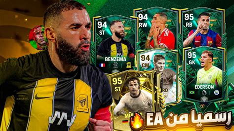 رسمياً من Ea Sports 😍🔥🎉 اللاعبين الجدد الي رح ينزلو اليوم 🥳 Fc Mobile