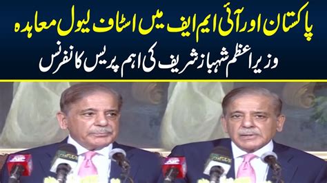 PM Shahbaz Sharif S Important Press Conference Agreement Between