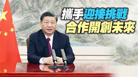 有片 習近平：命運與共的大船上 企圖把誰扔下大海都不可接受 香港商報