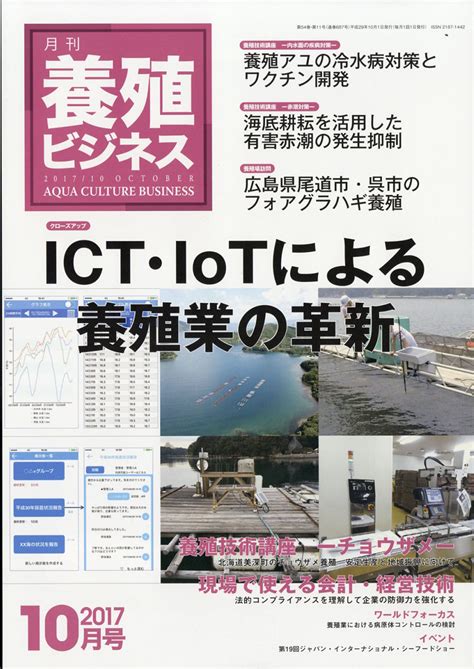 楽天ブックス 養殖ビジネス 2017年 10月号 雑誌 緑書房 4910090131071 雑誌