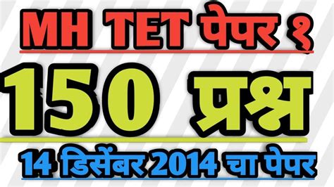 Maha Tet 2014 Paper 1st Answer Maha Tet 2014 Question Paper 1 All