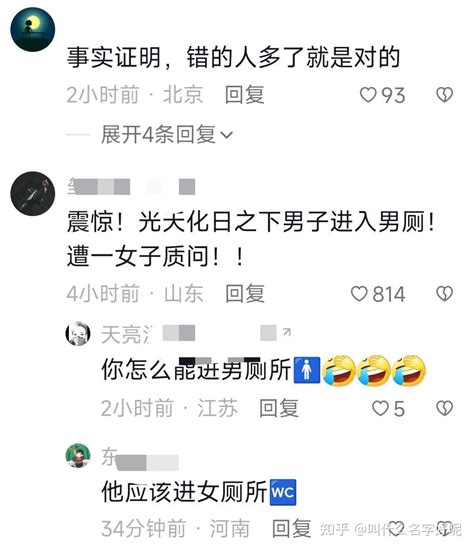 女游客进男厕所，反而对进来的男生说你怎么进来了？ 知乎