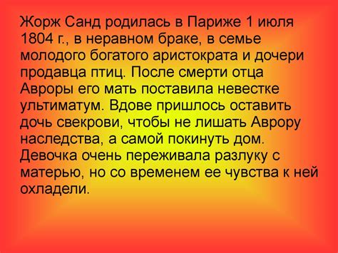 Ж. Санд «О чём говорят цветы?» - online presentation