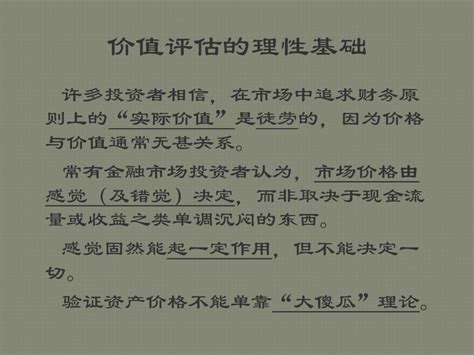 Dcf估值模型讲义word文档在线阅读与下载免费文档