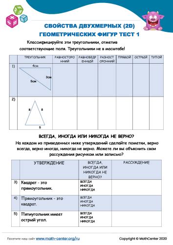 Свойства Двухмерных (2D) Геометрических Фигур Тест 1 | Тесты | Math Center