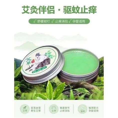 Moxa ointment 艾草香膏 艾草 蚊虫叮咬止痒祛红肿烫伤 moxibustion mosquito repellent