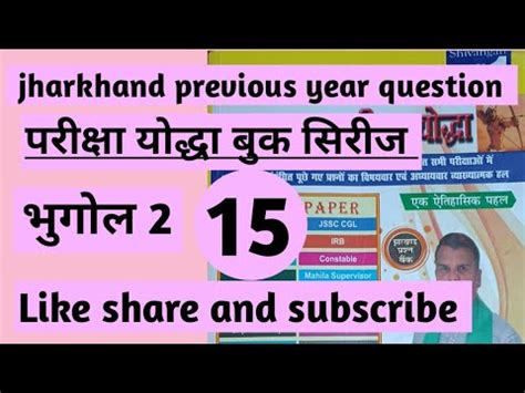 jharkhand परकष यदध 15 jssc cgl jpsc jharkhand gs jssc jpsc