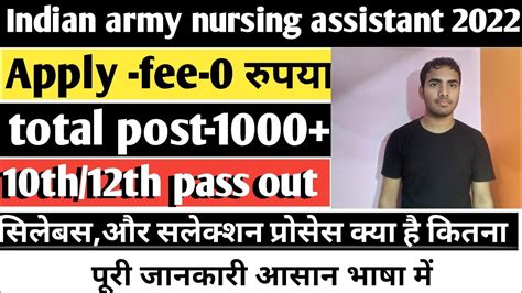 Indian Army Rally Nursing Assistant Vacancy 2022 Army Nursing