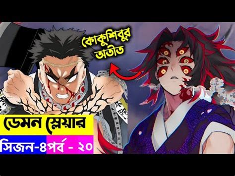 ককশবর অতত Slayer Season 4 Episode 20 Explain in Bangla