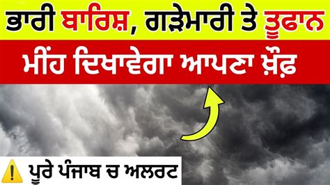 June Weather Update Punjab Punjab Weather Today Ajj Da Mausam