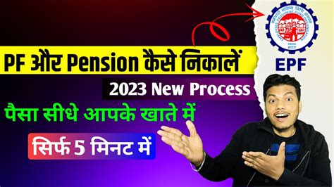 Online Pf Kaise Nikale Pf Withdrawal Process Online Epfo