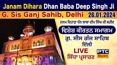 Vishesh Kirtan Samagam LIVE From Gurdwara Sis Ganj Sahib Delhi 26 01