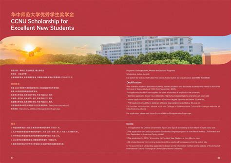 Scholarships 华师英文网