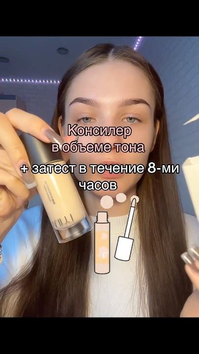 консилер в объеме ТОНАЛЬНОГО🧐💋 - YouTube