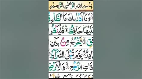 Surah At Tariq Full Qari Muhammad Asif Ghafoor Hd With Arabic Text