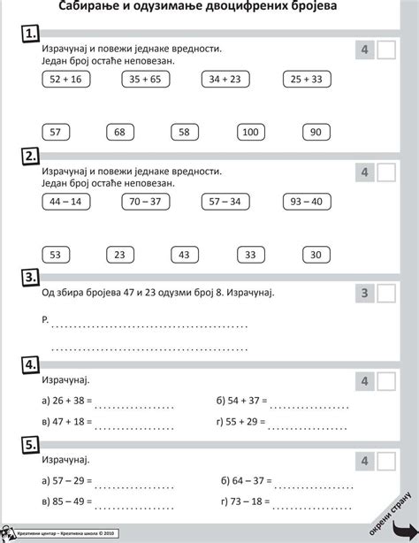 Inicijalni Test Iz Matematike Za 2 Razred Osnovne Škole Pdf Ispitna