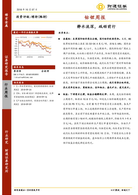 有色金属行业周报：静水流深，砥砺前行