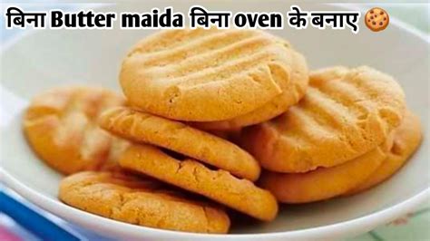 बिना Butter मैदा बिना Oven के बने मेरे आटा बिस्कुट🍪। देशी घी में बनाए Crishpy बिस्कुट रेसिपी