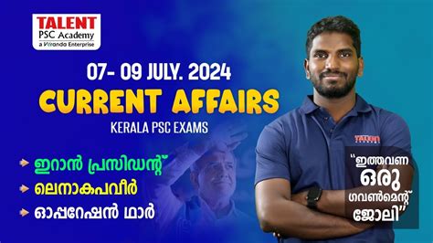 Psc Current Affairs Th Th Th July Current Affairs Today