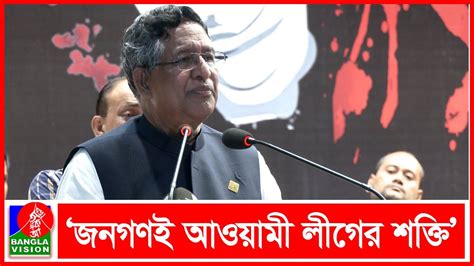 আন্দোলন করে আলীগকে ক্ষমতাচ্যুত করা যাবে না কৃষিমন্ত্রী Youtube