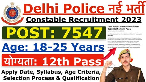 Delhi Police Constable Recruitment 2023 Delhi Police New Vacancy