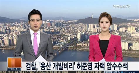 자택 압수수색 검찰 용산 개발비리 허준영 자택 압수수색 비리 연루 단서 포착