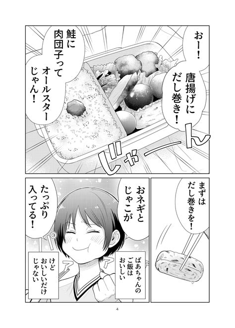 原田ゆうじ🍀ご飯マンガ連載中 On Twitter おばあちゃんのおにぎりでびっくりした話（1 5）