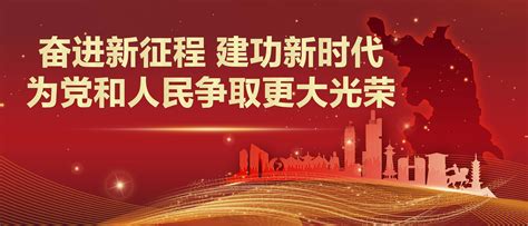 公益 奋进新征程，建功新时代，为党和人民争取更大光荣南报网