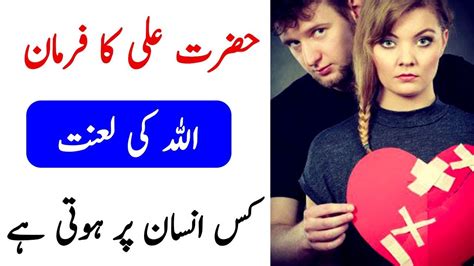 Kis Insan Pr Allah Ki Lanat Hoti Hai Islamic Urud Story Youtube