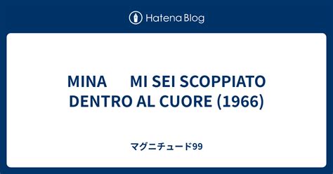 MINA MI SEI SCOPPIATO DENTRO AL CUORE 1966 マグニチュード99