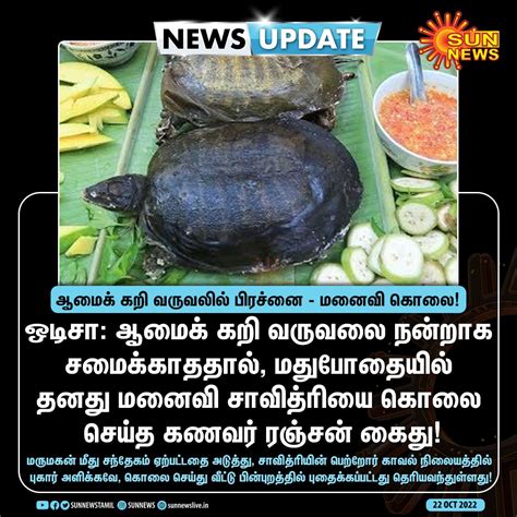 சரய on Twitter RT sunnewstamil Newsupdate ஆமக கற