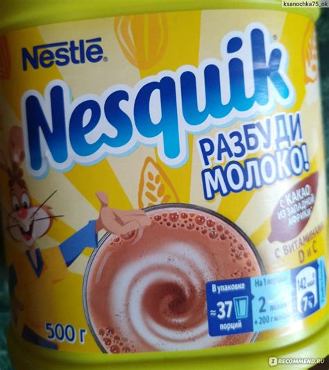 Какао Nestle Несквик - «Самый вкусный какао.» | отзывы