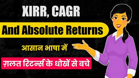 XIRR IRR CAGR Absolute Returns In Mutual Funds YouTube