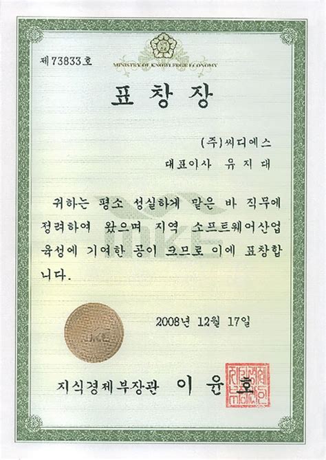 인증 및 특허 씨디에스 새로운 창조 선두기업