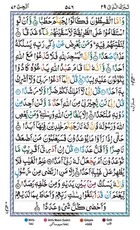 Surah Al Jinn Meri Web