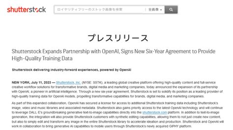 Openaiがshutterstockとの提携範囲を拡大し画像・映像・音楽・メタデータへのアクセス可能に Gigazine