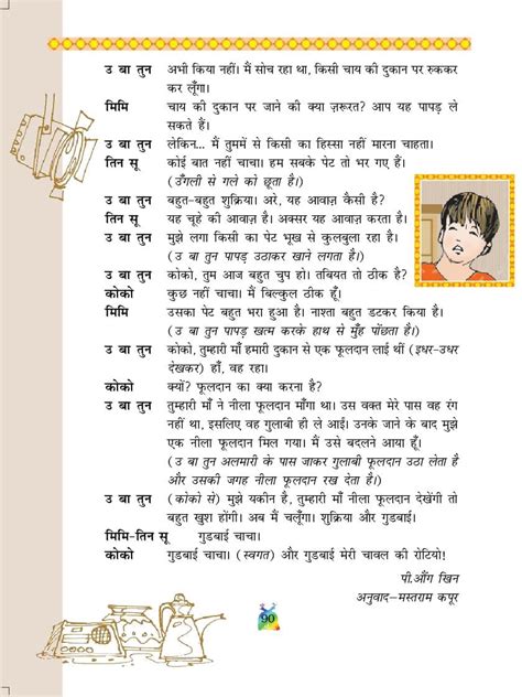 Ncert Book Class 5 Hindi Chapter 11 चावल की रोटियाँ Pdf Aglasem