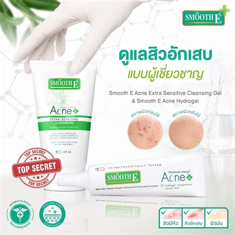 Smooth E Acne Extra Sensitive Cleansing Gel เจลล้างหน้าสูตรไม่มีฟอง