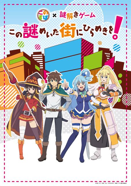 『映画 この素晴らしい世界に祝福を！紅伝説』本予告第1弾が公開！