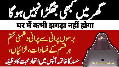 Ghar Mien Sukoon Lane Wala Ka Wazifa Shetani Amal Khatam By Dr Farhat