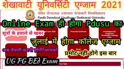 Pdusu Online Exam ह हग Shekhawati University Exam 2021 Letest