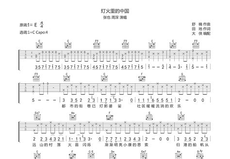 灯火里的中国吉他谱张也周深c调弹唱77专辑版 吉他世界