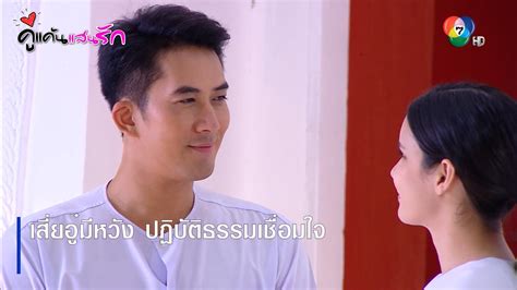 เสี่ยอู๋มีหวัง ปฏิบัติธรรมเชื่อมใจ ตอกย้ำความสนุก คู่แค้นแสนรัก Ep13