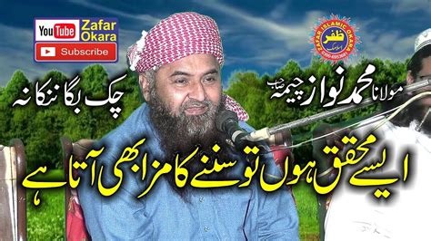 Good Speech By Molana Nawaz Cheema Topic Peer O Murshad Zafar