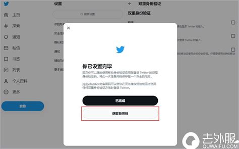 Twitter如何启用双因素身份验证？推特怎么设置两步验证登录详细步骤教程