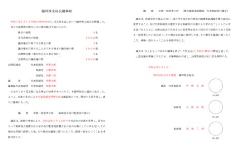 株主総会議事録の記載事項や注意点について。議事録の特殊ケースやひな形を紹介｜ブイキューブのはたらく研究部