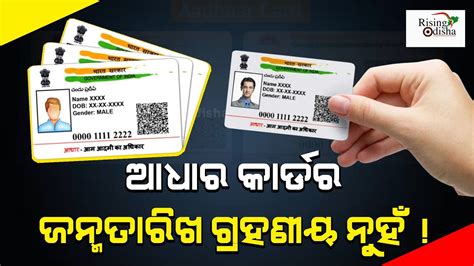 Aadhar Card Date Of Birth New Update Aadhar Card Dob Not Acceptable