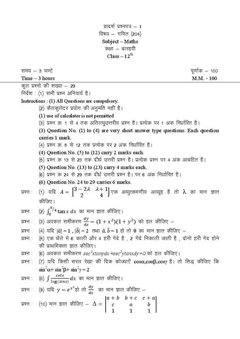 Cgbse 12nd Maths Model Paper 2023 Pdf Download Cg Board Class 12 Sample Paper For Maths