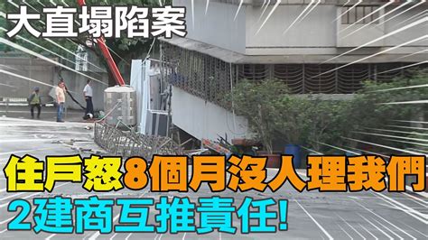 【每日必看】大直住戶怒8個月沒人理我們 2建商互推責任｜大直塌陷案 議員曝市府7月解套公文無危害公安可施工 20230908