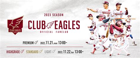 【楽天イーグルス】2023シーズン 公式ファンクラブ 「team Eagles」から「club Eagles」にリニューアル｜株式会社楽天野球団のプレスリリース